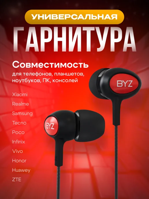 BYZ Наушники проводные для телефона андроид с микрофоном, черный, фото 2
