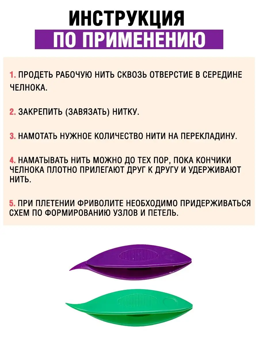 Челнок для фриволите, плетения кружев 2 шт. Наперсток 142907934 купить в  интернет-магазине Wildberries