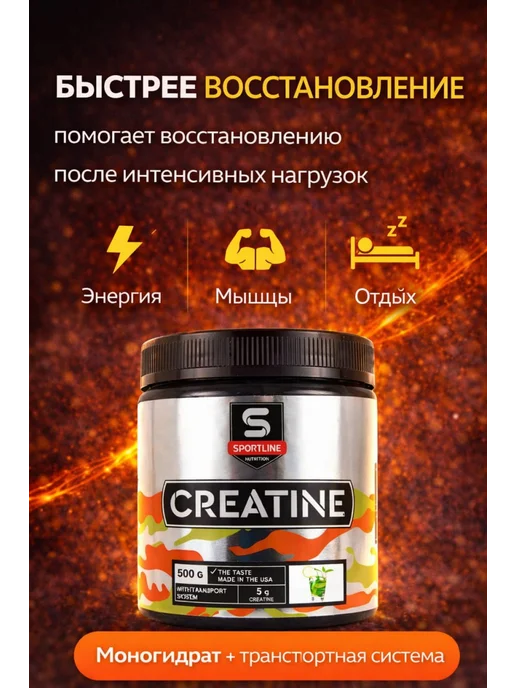 SportLine Nutrition Креатин с транспортной системой SportLine 500 г яблоко, 500 г, фото 2