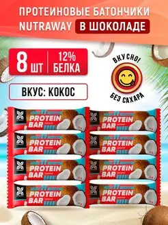 Протеиновые батончики без сахара для похудения Кокос набор NUTRAWAY 142909091 купить за 419 ₽ в интернет‑магазине Wildberries