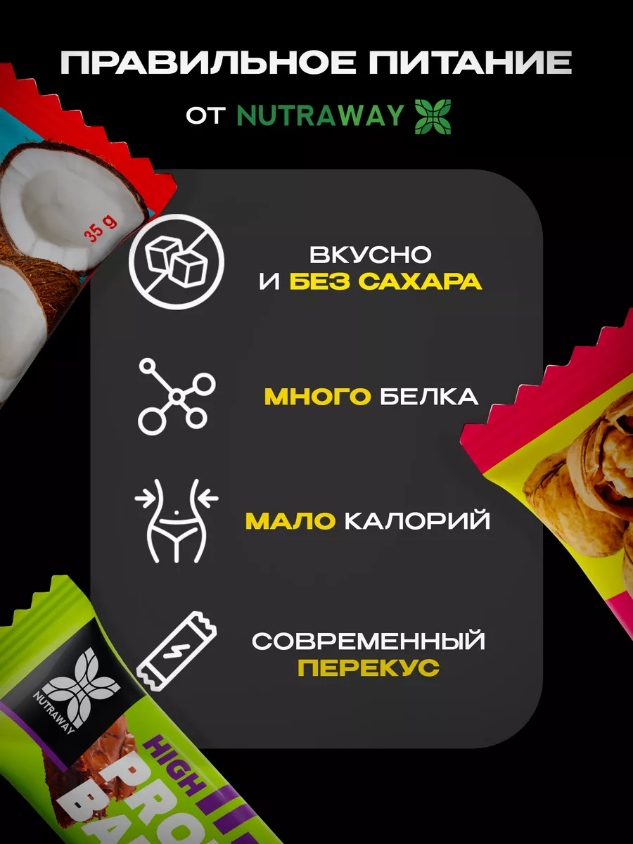 Протеиновые батончики без сахара для похудения 8 шт Ассорти NUTRAWAY  142909095 купить за 365 ₽ в интернет-магазине Wildberries