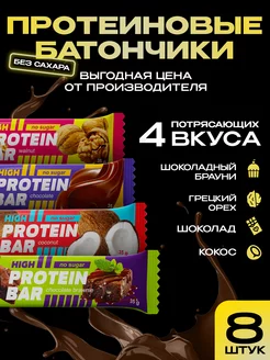 Протеиновые батончики без сахара для похудения 8 шт Ассорти NUTRAWAY 142909095 купить за 369 ₽ в интернет-магазине Wildberries