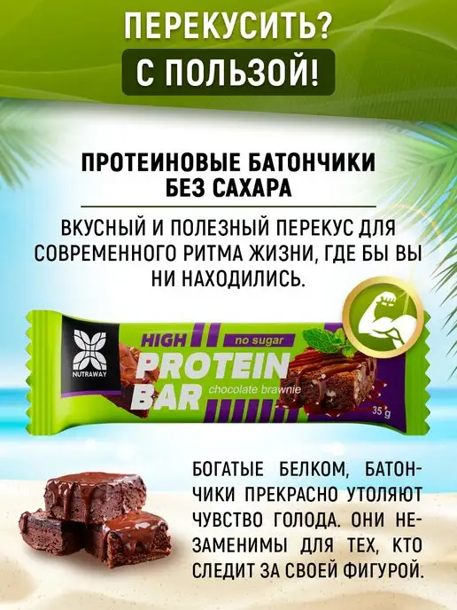 NUTRAWAY Протеиновые батончики без сахара для похудения Брауни набор, 8 шт, фото 2