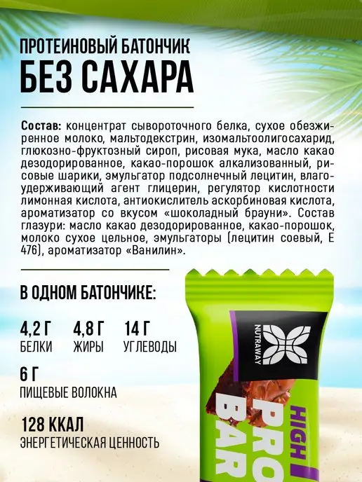 NUTRAWAY Протеиновые батончики без сахара для похудения Брауни набор, 8 шт, фото 3