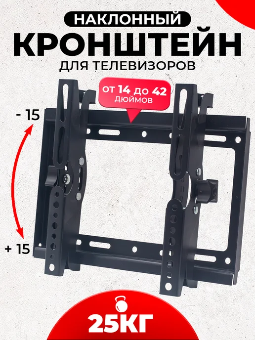 K&U Кронштейн наклонный для ТВ 14-42, черный