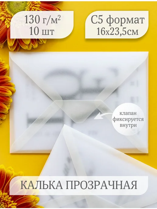 Мастерская упаковки Packlogo Конверт калька бумажный для сертификатов С5 и приглашений, голубой