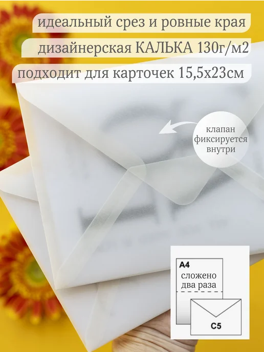 Мастерская упаковки Packlogo Конверт калька бумажный для сертификатов С5 и приглашений, голубой, фото 2
