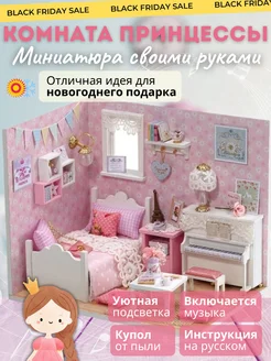 Музыкальный Румбокс-миниатюра: Комната принцессы DIY Румбокс 142910917 купить за 2 138 ₽ в интернет-магазине Wildberries