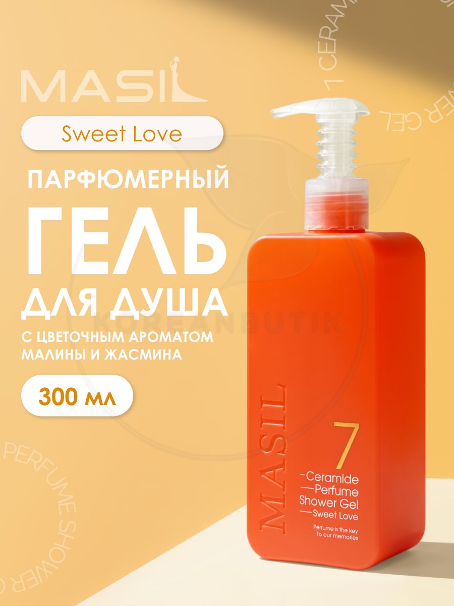 Masil 7 Ceramide Perfume Shower Gel Sweet Love. Perfumed Shower Gel. Masil 7 Ceramide Perfume Shower Gel White Musk. Духи с запахом ириса.