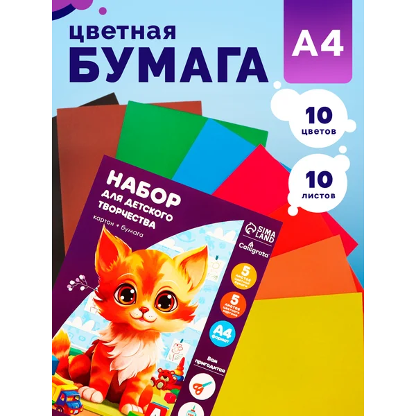 Набор цветной бумаги и картона А4, картон 5 л+бумага 5 л