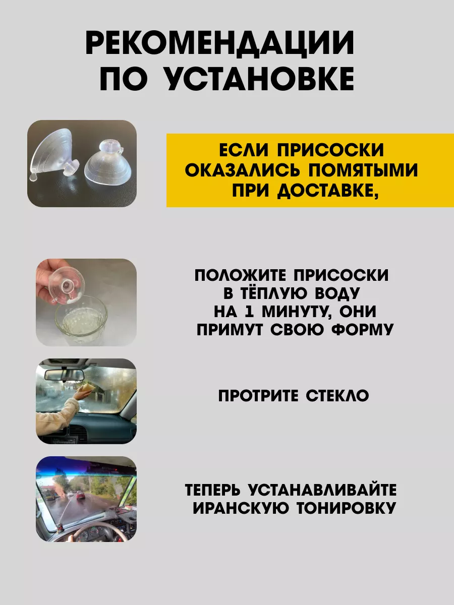 Иранская тонировка на присосках 53см, 1шт. Автостор 142911955 купить за 722  ₽ в интернет-магазине Wildberries