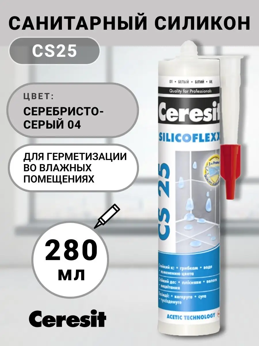 Герметик для ванной CS 25, серебристо - серый 04 Ceresit 142912556 купить  за 833 ₽ в интернет-магазине Wildberries