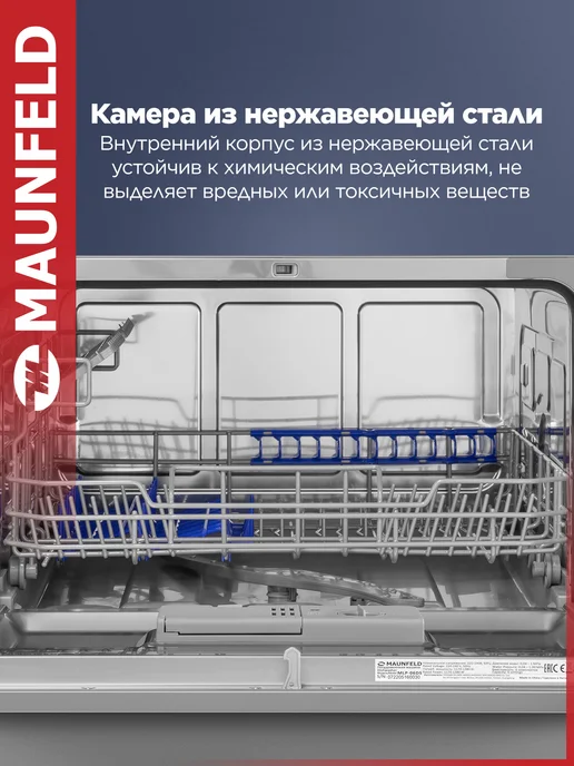Maunfeld Посудомоечная машина настольная MLP-06DS, 55 см, серый, фото 3