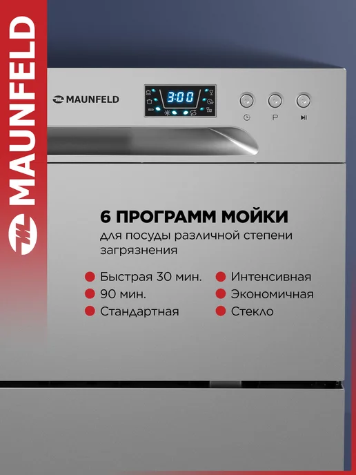 Maunfeld Посудомоечная машина настольная MLP-06DS, 55 см, серый, фото 4