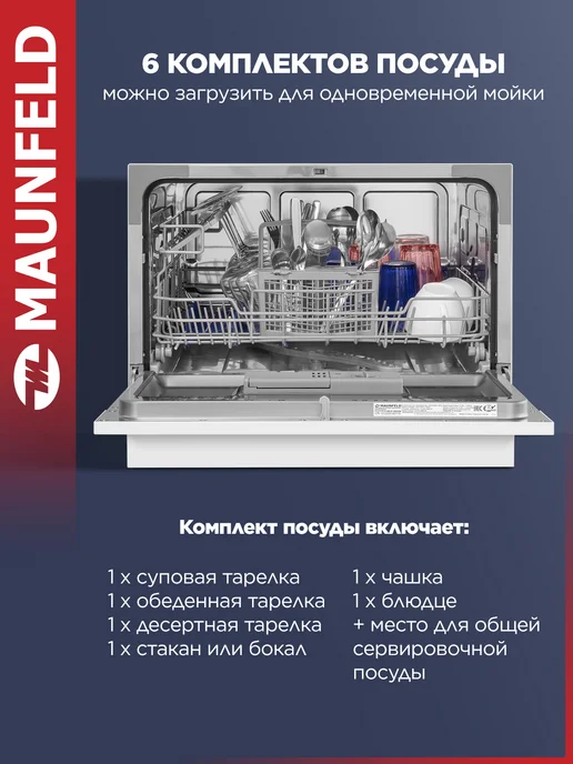 Maunfeld Посудомоечная машина настольная MLP-06DW, 55 см, белый, фото 2