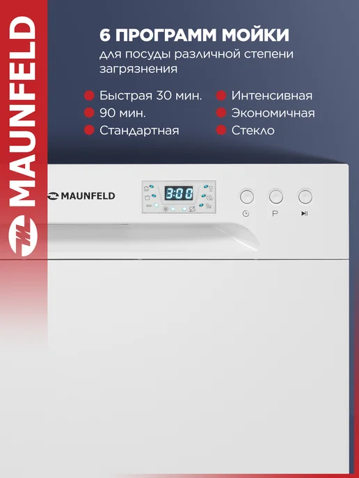 Maunfeld Посудомоечная машина настольная MLP-06DW, 55 см, белый, фото 4