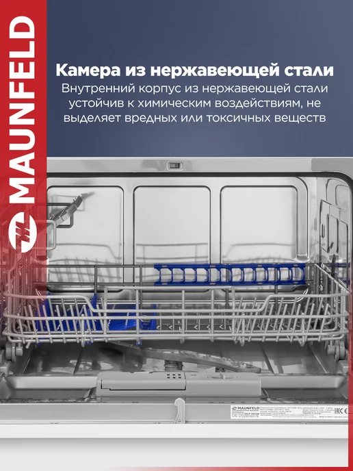 Maunfeld Посудомоечная машина настольная MLP-06DW, 55 см, белый, фото 5