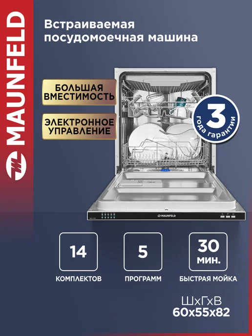 Maunfeld Посудомоечная машина встраиваемая MLP-123I, 60 см, белый