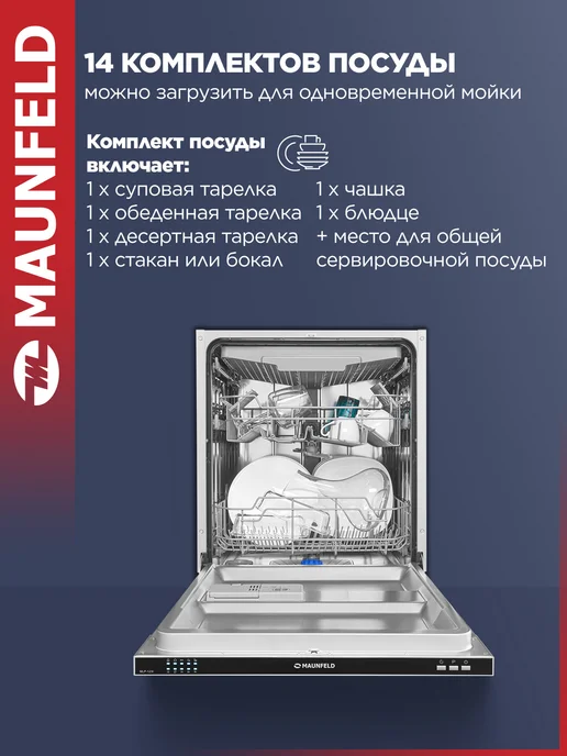 Maunfeld Посудомоечная машина встраиваемая MLP-123I, 60 см, белый, фото 2