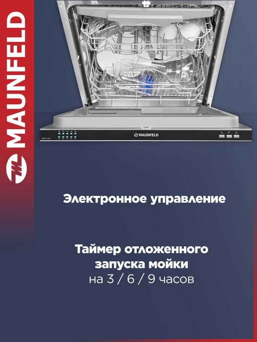 Maunfeld Посудомоечная машина встраиваемая MLP-123I, 60 см, белый, фото 5