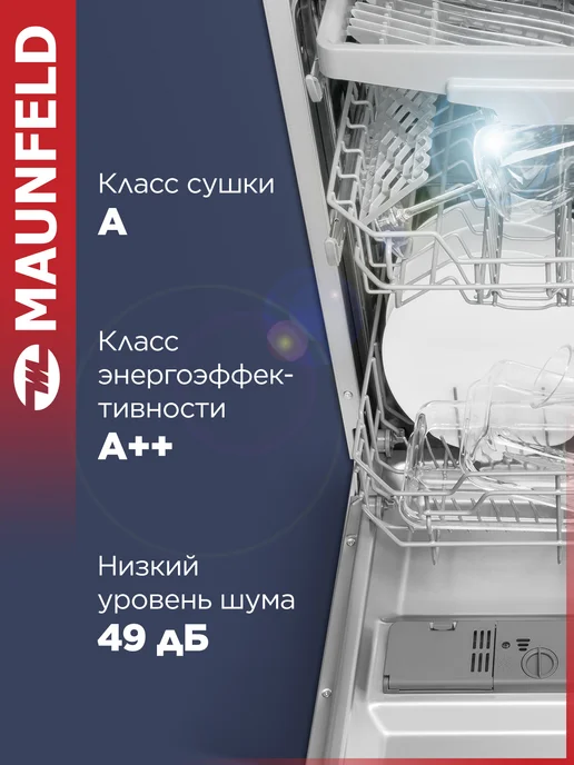 Maunfeld Посудомоечная машина встраиваемая MLP-123I, 60 см, белый, фото 6