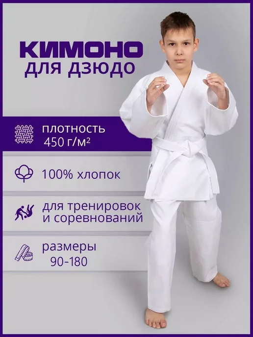 Sensei Кимоно для дзюдо