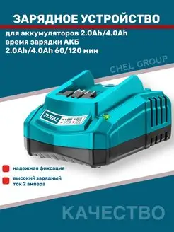 Зарядное устройство для аккумулятора Total 20В Total tools 142913856 купить за 1 804 ₽ в интернет-магазине Wildberries