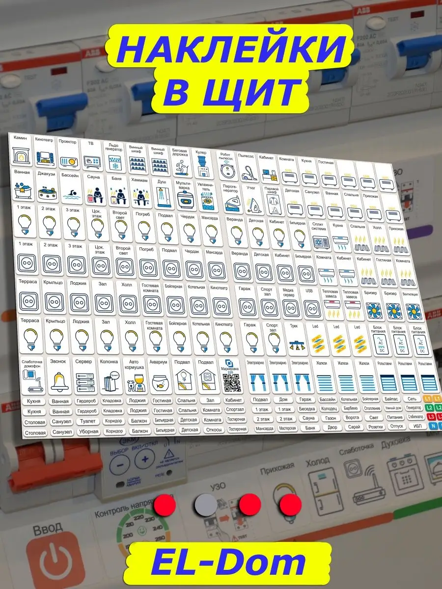 Наклейки на автоматы в электрощит Мега 600 Маркировка 220 142913872 купить  за 626 ₽ в интернет-магазине Wildberries