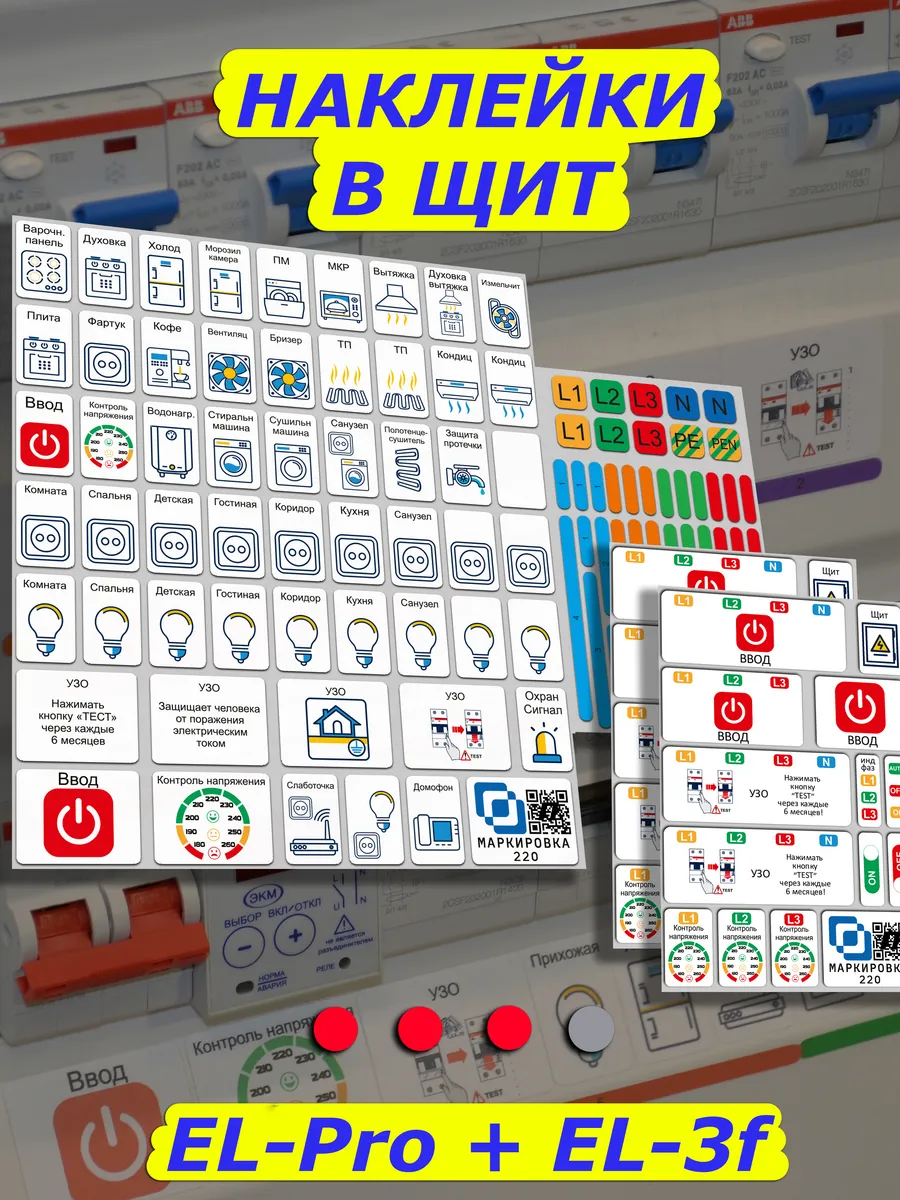 Наклейки на автоматы в электрощит Мега 600 Маркировка 220 142913872 купить  за 626 ₽ в интернет-магазине Wildberries