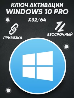 Windows 10 Pro Лицензионный ключ key активации Microsoft 142914863 купить за 120 ₽ в интернет-магазине Wildberries