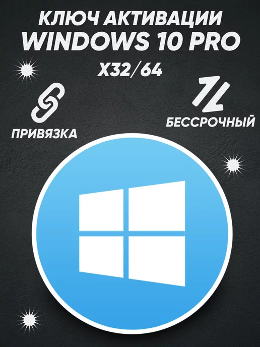 Microsoft Windows 10 Pro Лицензионный ключ key активации