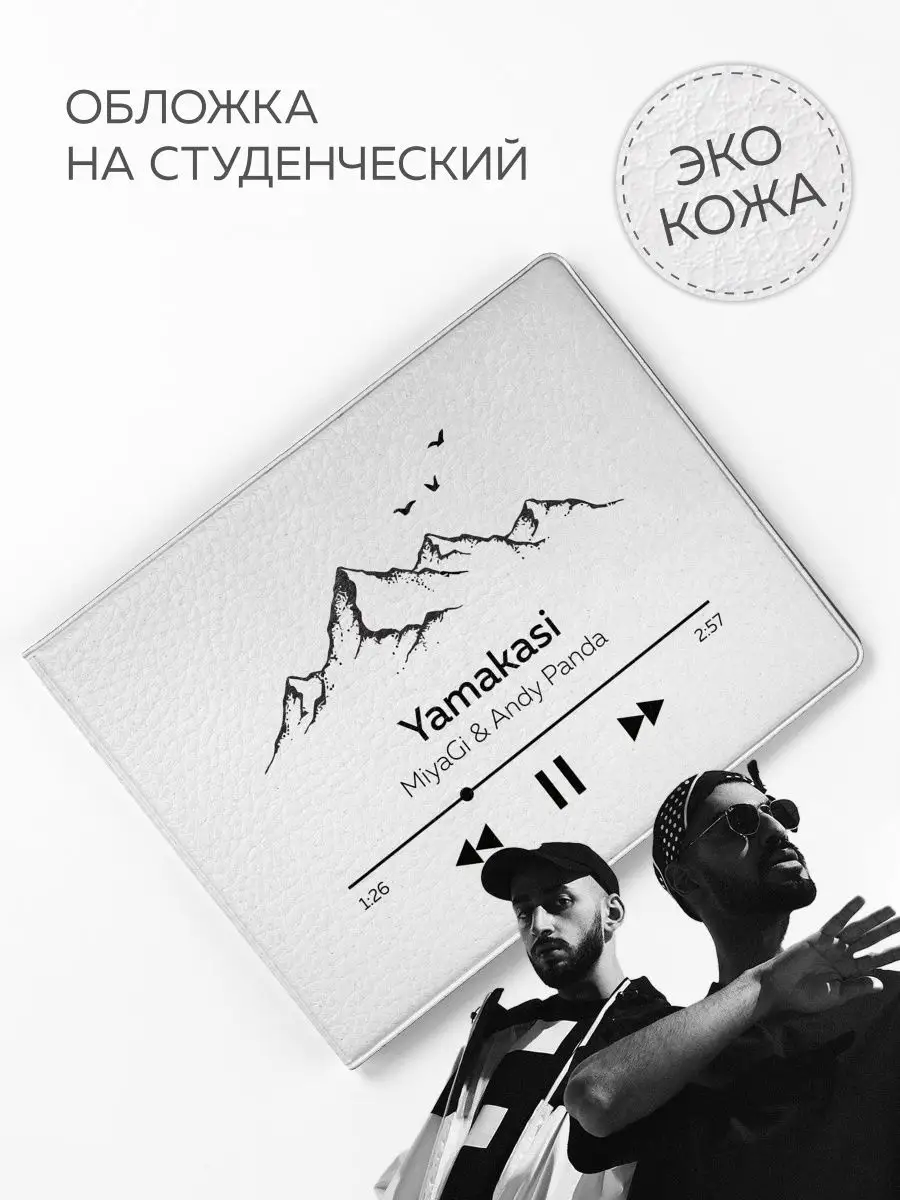 Обложка на студенческий...