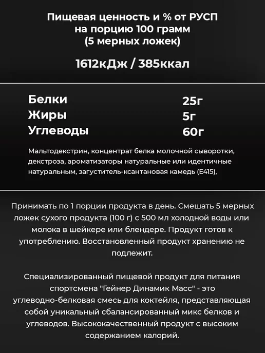 SportLine Nutrition Гейнер SportLine Dynamic Mass 1000g (Карамель), 1 кг, фото 2