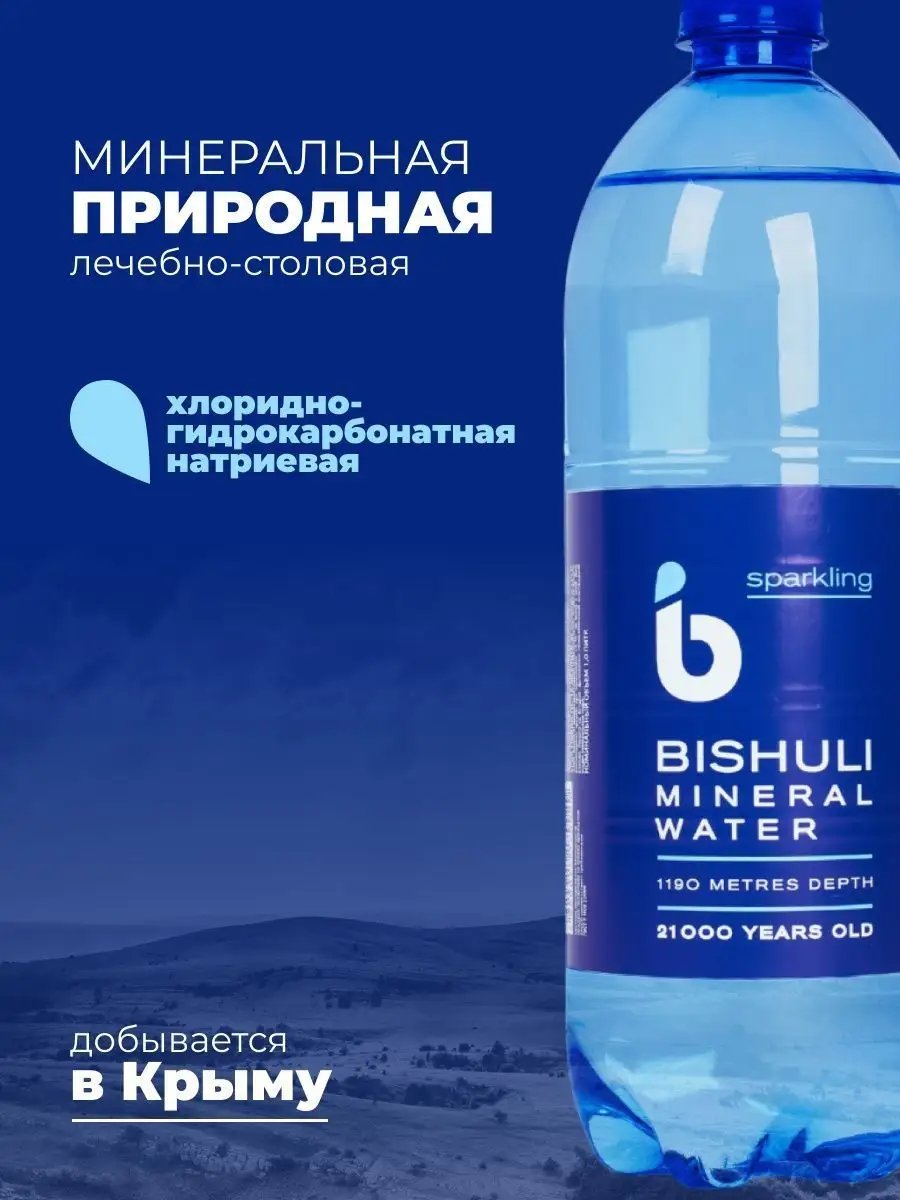 Кремниевая термальная реликтовая вода Бишули 6 шт газ Живой Крым 142917875  купить в интернет-магазине Wildberries