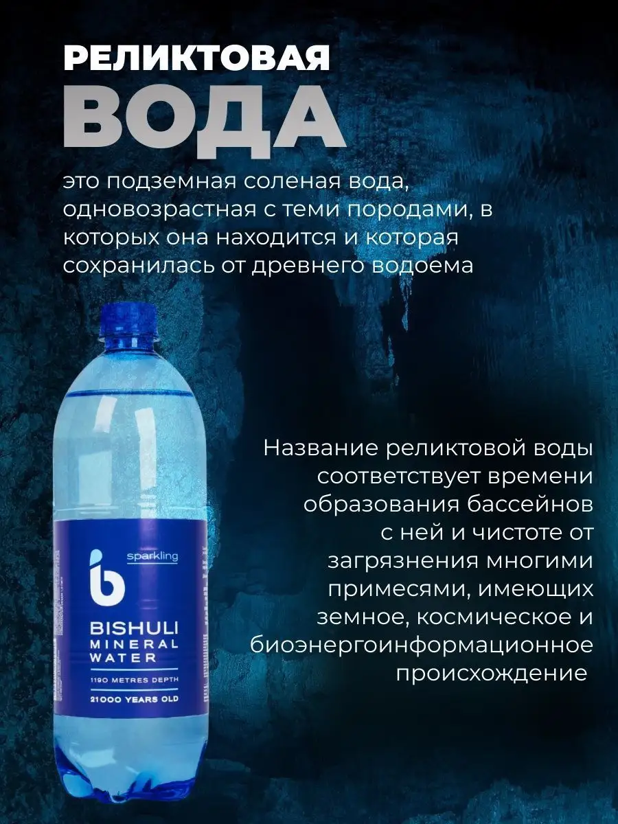 Кремниевая термальная реликтовая вода Бишули 6 шт газ Живой Крым 142917875  купить в интернет-магазине Wildberries