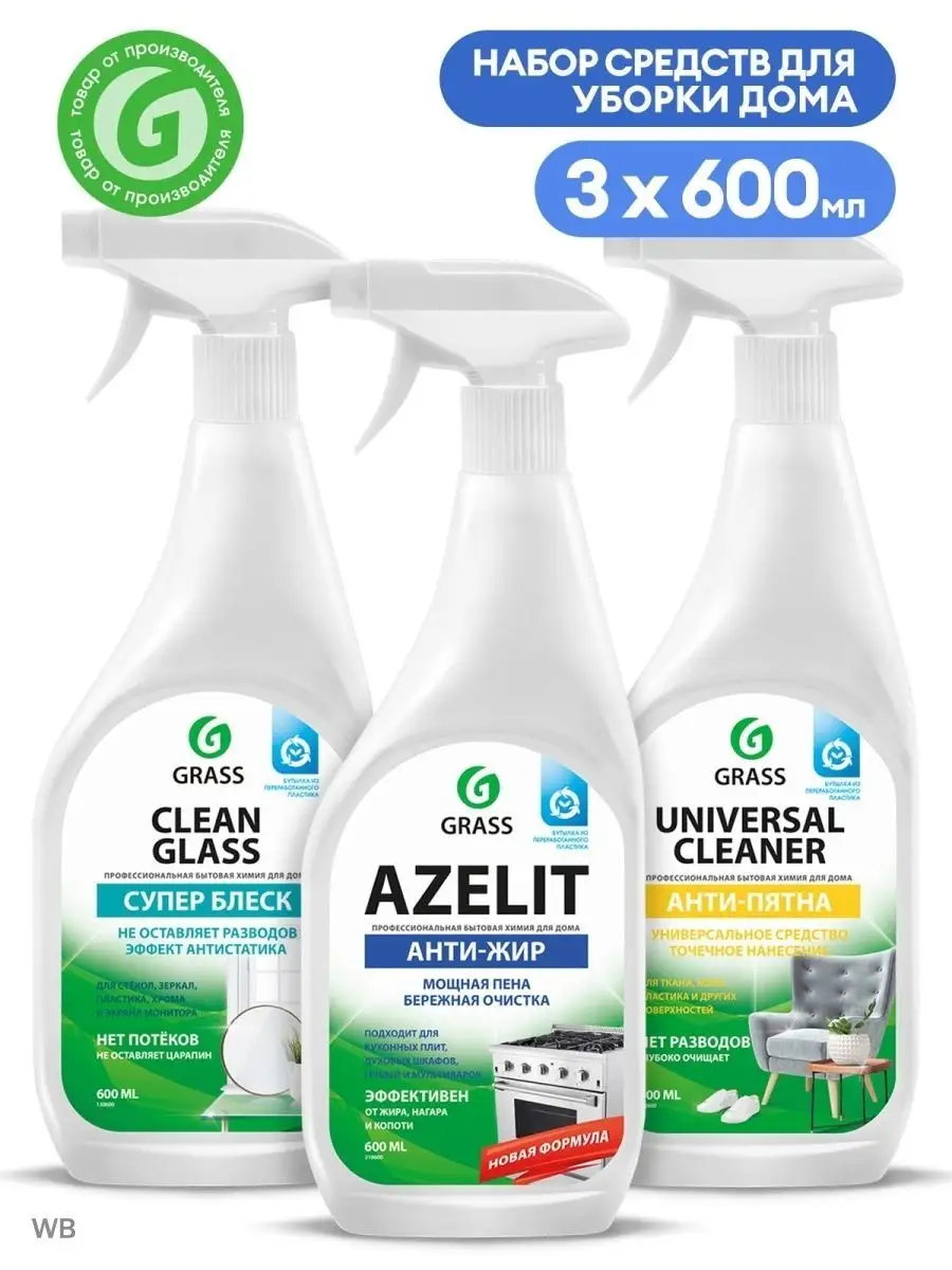 Набор для уборки дома Азелит, Universal Cleaner, Clean Glass GRASS  142918093 купить за 737 ₽ в интернет-магазине Wildberries