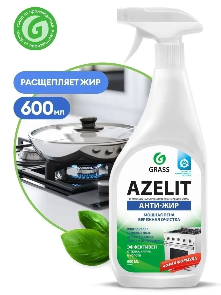 Набор для уборки дома Азелит, Universal Cleaner, Clean Glass GRASS  142918093 купить за 737 ₽ в интернет-магазине Wildberries