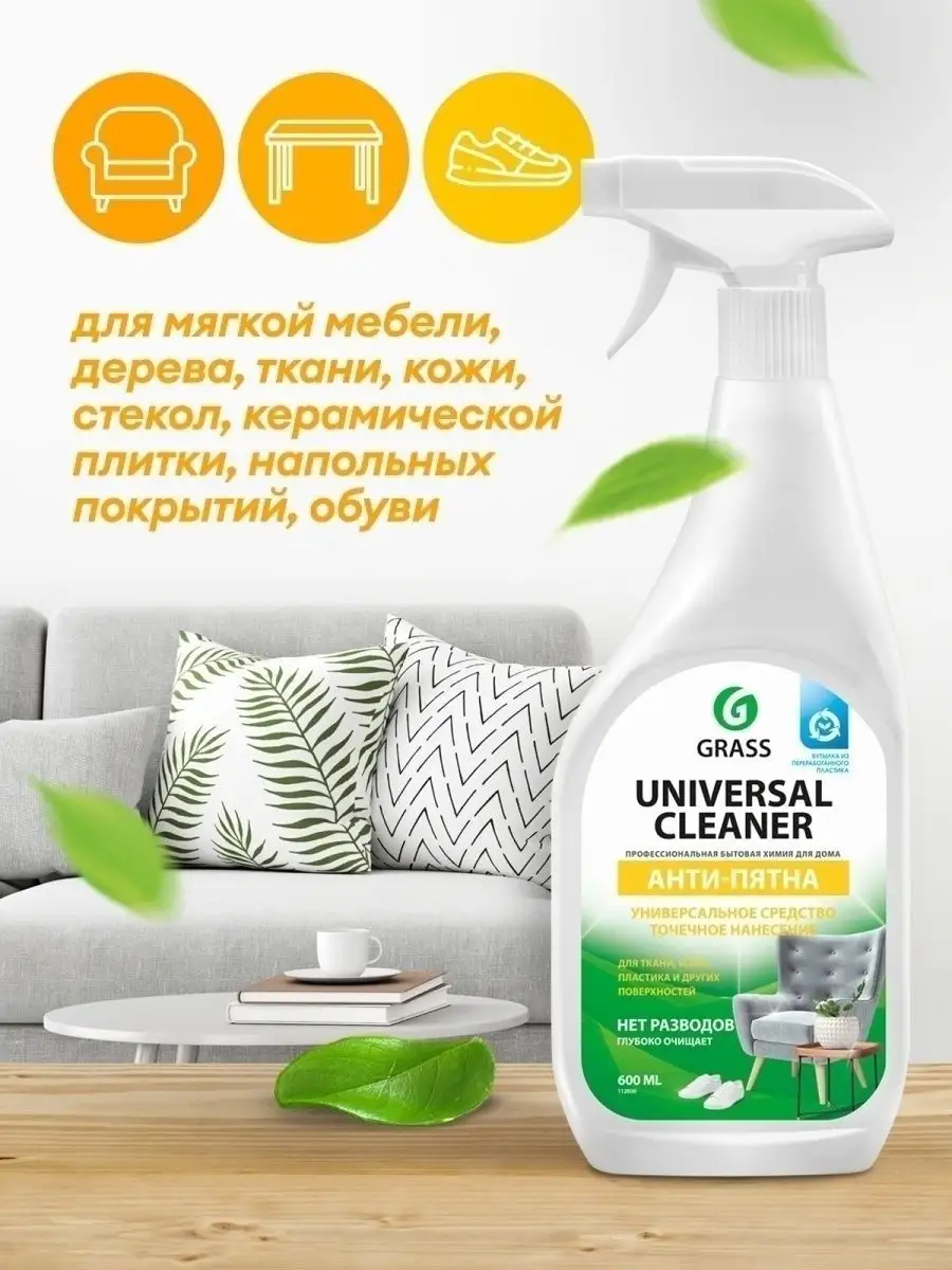 Набор для уборки дома Азелит, Universal Cleaner, Clean Glass GRASS  142918093 купить за 737 ₽ в интернет-магазине Wildberries