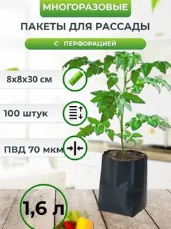 Пакеты для рассады черные 1.6 л контейнер НОВОПАК 142918338 купить за 332 ₽ в интернет-магазине Wildberries