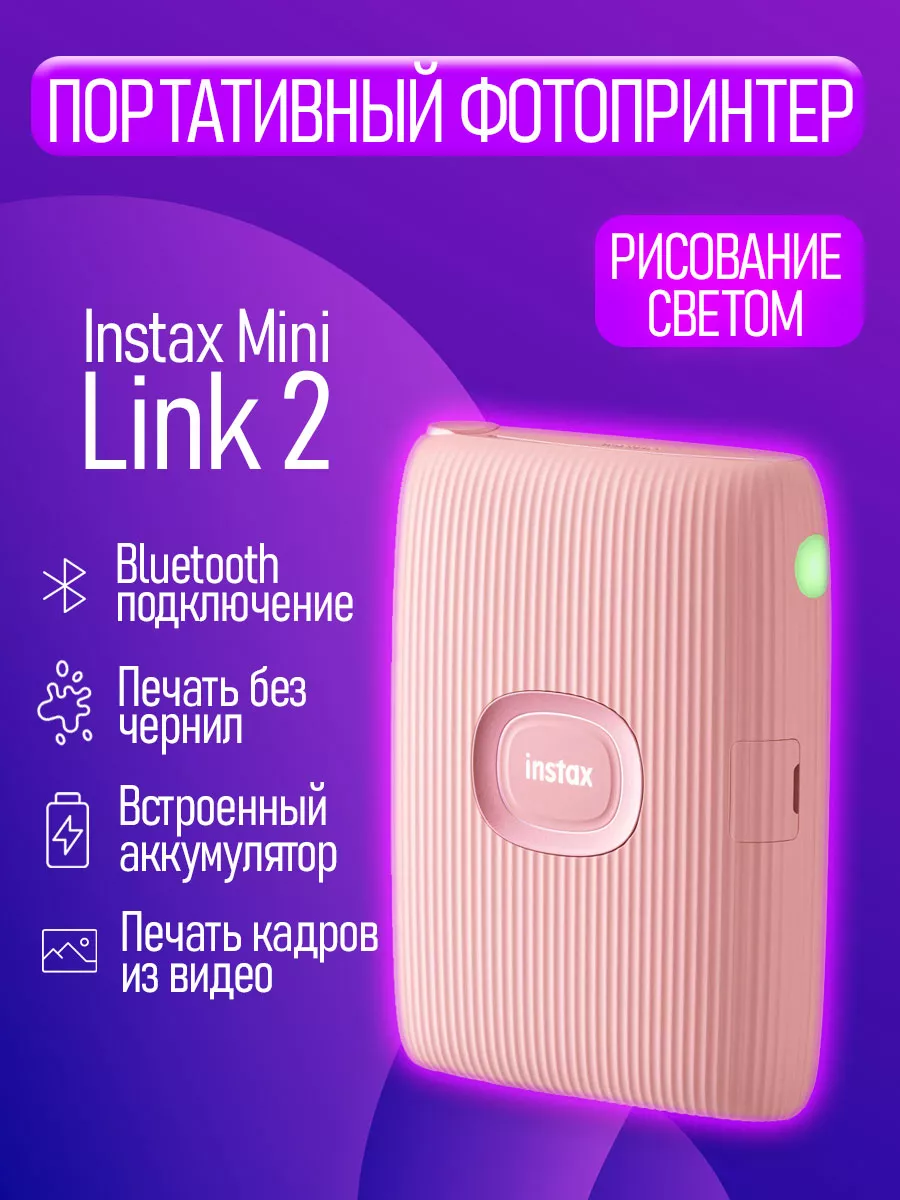 Фотопринтер Instax Mini Link 2 Soft Pink fujifilm instax 142920701