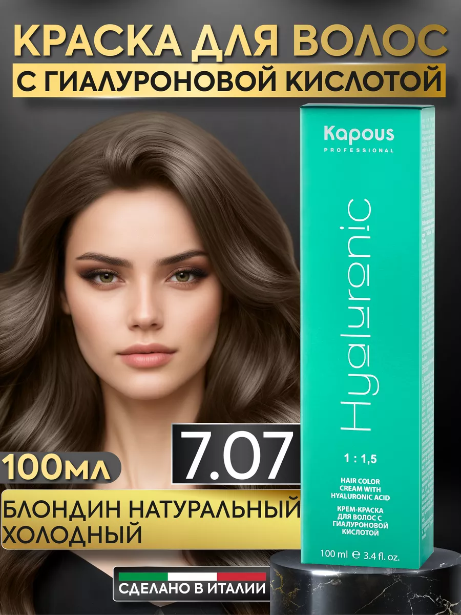 Kapous Professional Крем краска для волос Hyaluronic Acid