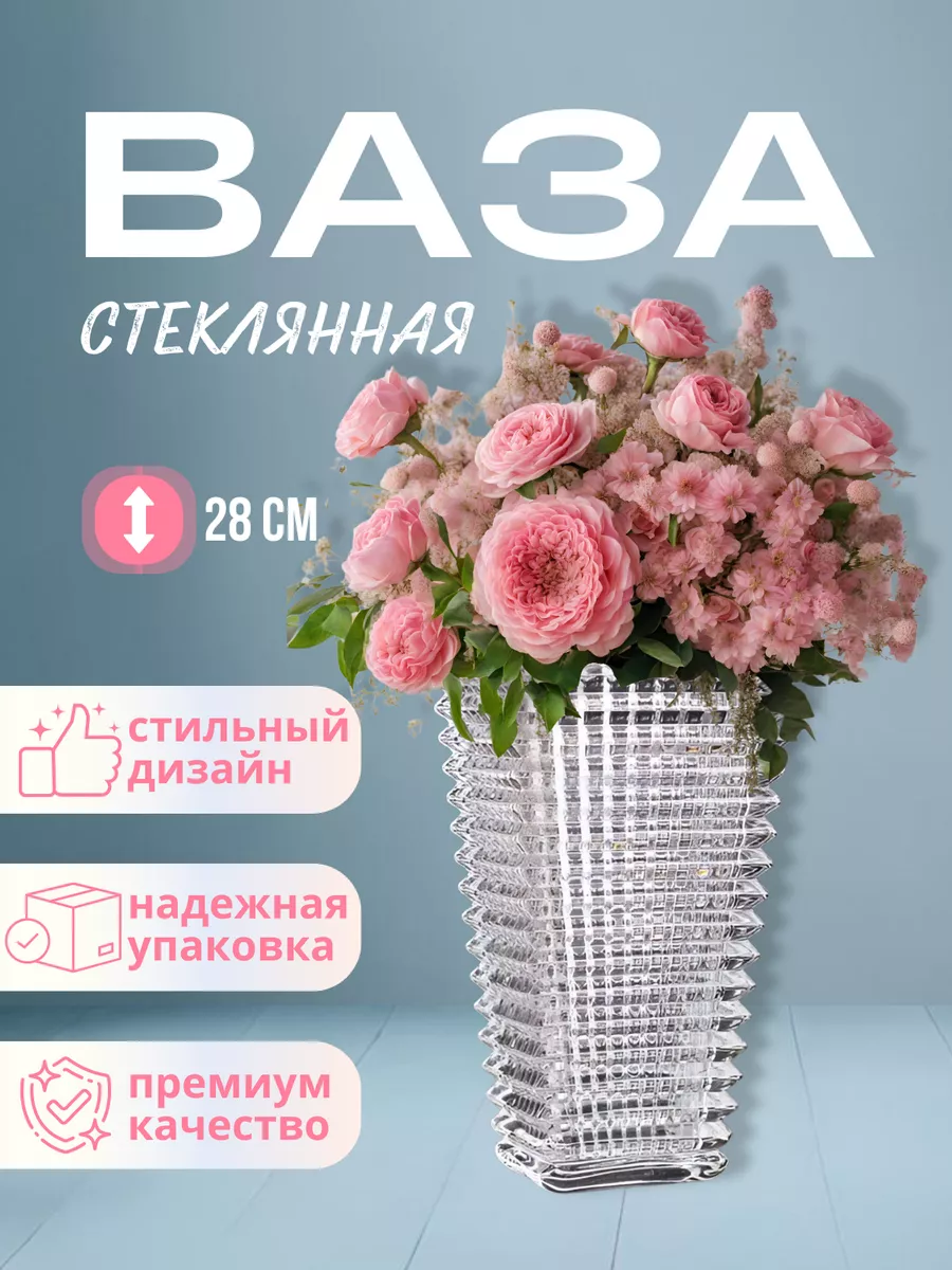 Ваза для цветов 28 см Aura of Bohemia 142921597 купить за 1 998 ₽ в  интернет-магазине Wildberries