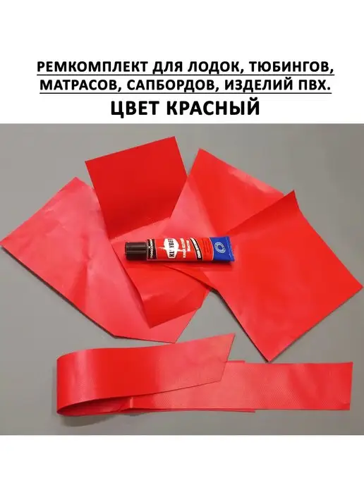 Marlin-tour Ремкомплект для ПВХ лодок, тюбингов, матрасов. Цвет Зеленый, красный