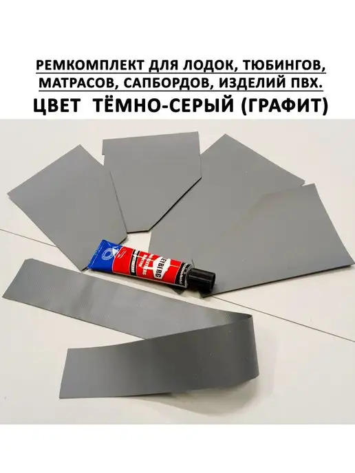 Marlin-tour Ремкомплект Клей ткань для ремонта лодки тюбинга. Серый, серый, фото 2