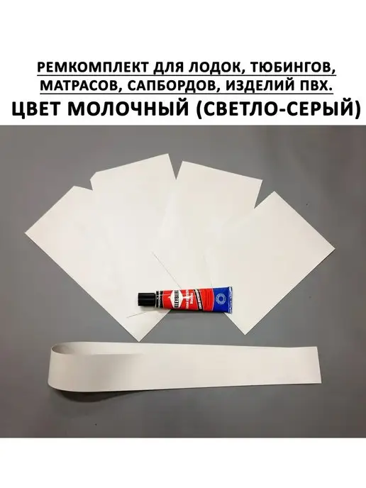 Marlin-tour Ремкомплект для ПВХ лодок, тюбингов, матрасов. Цвет Зеленый, матрасов. Цвет молочный
