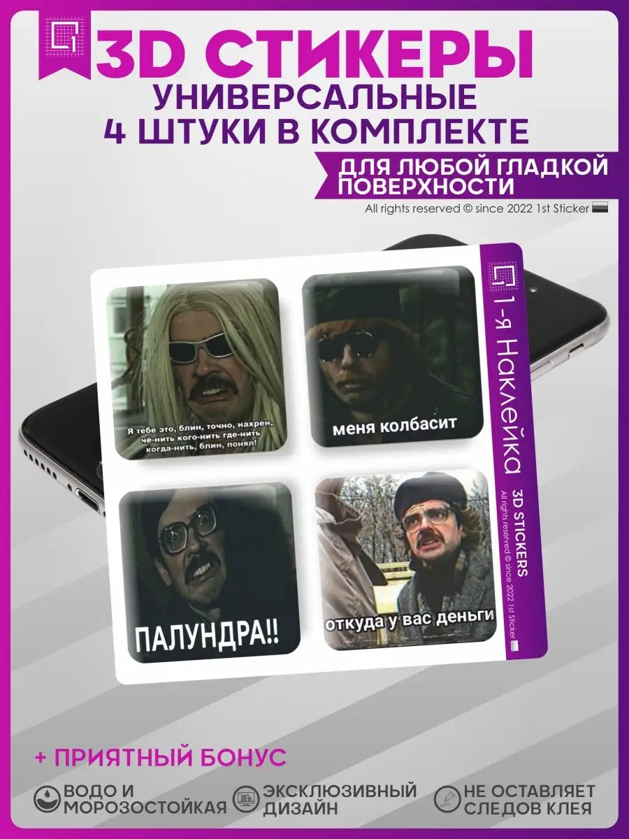 3д стикеры объемные наклейки на телефон Лапенко 1-я Наклейка 142921695  купить за 260 ₽ в интернет-магазине Wildberries