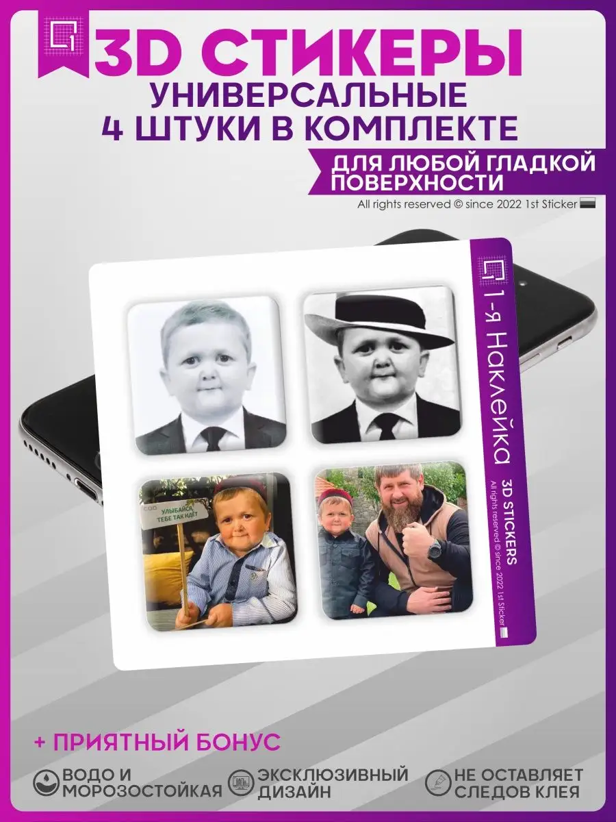 3д стикеры объемные наклейки на телефон Хасбик 1-я Наклейка 142921719  купить за 217 ₽ в интернет-магазине Wildberries