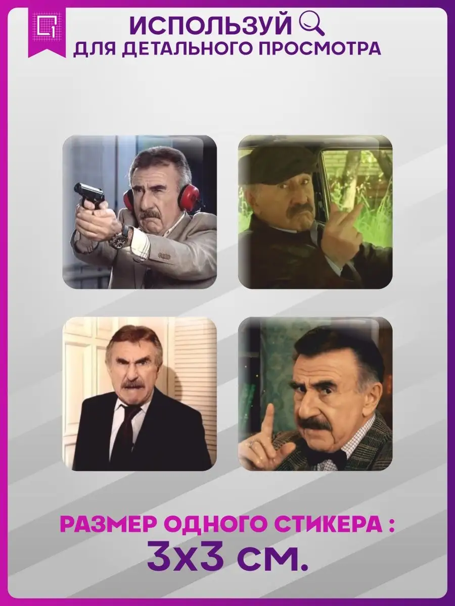 3д стикеры объемные наклейки на телефон Леонид Каневский 1-я Наклейка  142921801 купить за 217 ₽ в интернет-магазине Wildberries