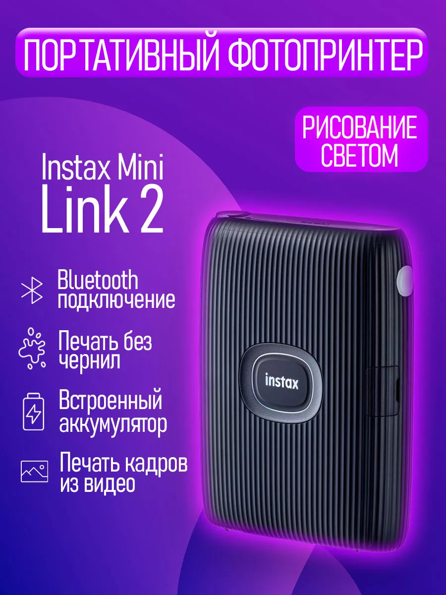 Фотопринтер Instax Mini Link 2 Space Blue Fujifilm 142922069 купить за 12  267 ₽ в интернет-магазине Wildberries