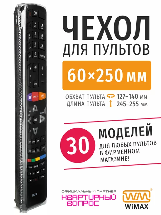 Чехол для пульта ДУ телевизора 60*250 мм, эластичная экокожа image